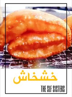 صورة لوصفة الخشخاش التقليدي المورق والاقتصادي