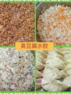 『素』臭豆腐水餃 的食譜成品照片