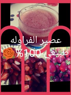 صورة لوصفة عصير الفراوله