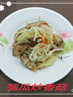 瓠瓜炒香菇(簡單料理) 的食譜成品照片
