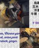 滋補．健脾養胃．抗疫．降三高湯