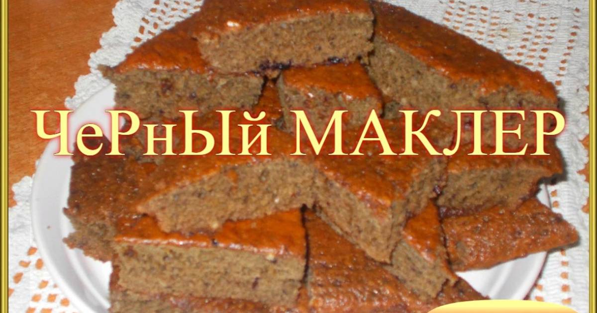 Рецепт маклеры