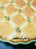 بسبوسة الكاروهات 😍😍