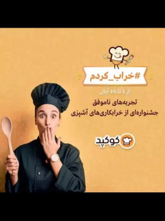 عکسی از دستور خرابکاری کاپ کیک
