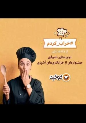 عکسی از دستور خرابکاری کاپ کیک
