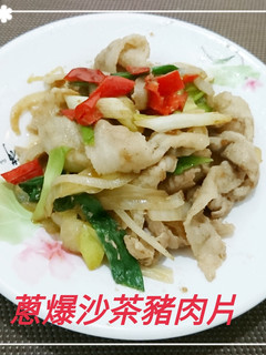 蔥爆沙茶豬肉片(簡單料理) 的食譜成品照片