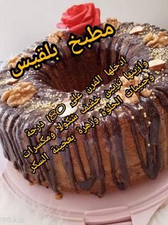 صورة لوصفة كيكة بلقيس