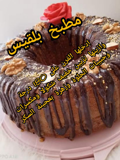 صورة لوصفة كيكة بلقيس