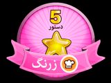 اینم مدال من تازه دیدم البته امروز گرفتمش