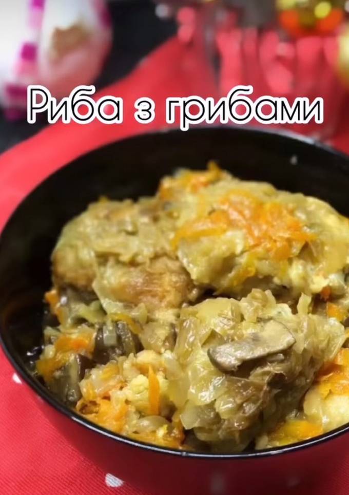 Риба в духовці з грибами🎉
