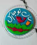 ژله سبزه و تنگ ماهی