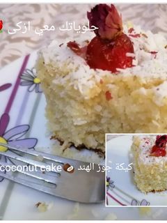 صورة لوصفة كيكة جوز الهند بالقطر 😋🥥