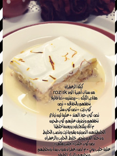 صورة لوصفة كيكة الزعفران