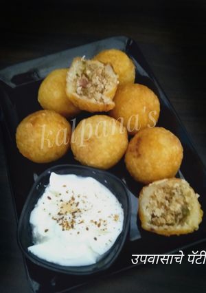 उपवासाचे पॅटीस (Upwasache patties recipe in marathi) रेसिपी चे मुख्य फोटो