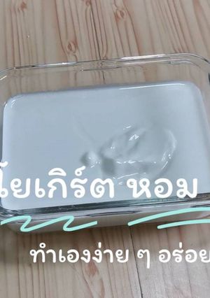 รูปของ ทำโยเกิร์ตง่าย ๆ