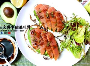 簡易早餐篇｜簡易三文魚牛油果吐司 的食譜成品照片