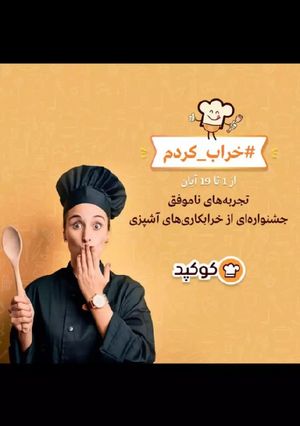 عکسی از دستور خرابکاری کردم