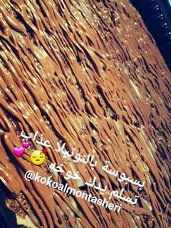 صورة لوصفة بسبوسة النوتيلا