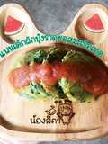 แพนเค้กผักบุ้งราดซอสมะเขือเทศ(เบบี๋)
