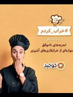 عکسی از دستور خرابکاریای من😆