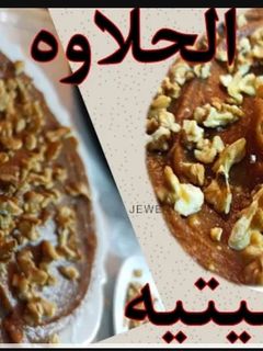 صورة لوصفة حلاوه جكليتيه