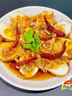 รูปของ “ไข่ลูกเขย” ทำอย่างไรไม่ให้น้ำมันกระเด็น เมนูไข่ ep 3