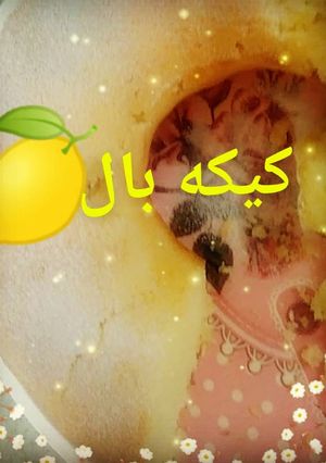 صورة لوصفة كيكه الليمون 🍋