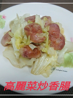 高麗菜炒香腸(簡單料理) 的食譜成品照片