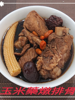 玉米藥燉排骨(簡單料理) 的食譜成品照片