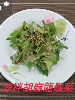 涼拌胡麻龍鬚菜(簡單料理) 的食譜成品照片