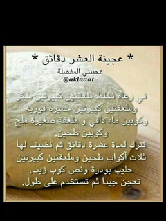 صورة لوصفة عجينة العشر دقائق للبيتزا روعة