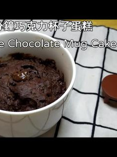 一分鐘巧克力蛋糕(純素) 的食譜成品照片
