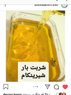 عکسی از دستور شربت بار شیرینکام