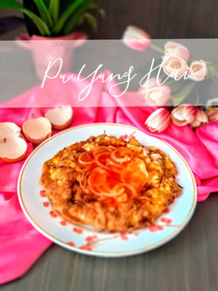 Foto resep Pu Yung Hai