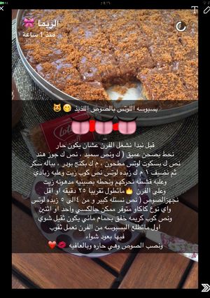 صورة لوصفة بسبوسه اللوتس الجميلا 👅😭❣