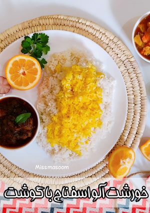 عکسی از دستور خورشت آلو اسفناج با گوشت