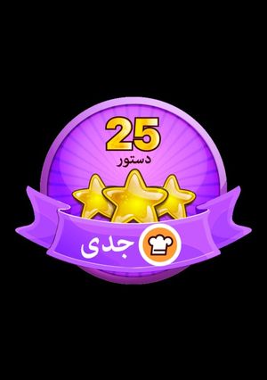 عکسی از دستور جدی شدم!
