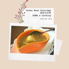A picture of Green Bean Porridge 緑豆のお粥.