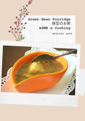 A picture of Green Bean Porridge 緑豆のお粥.