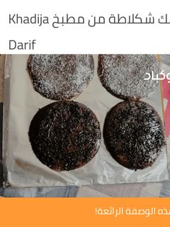 صورة لوصفة بان كيك بالشوكولاته