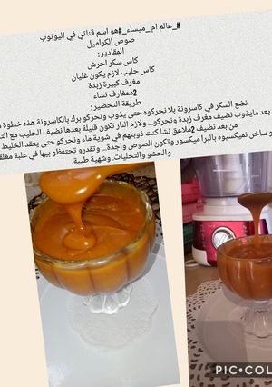 صورة لوصفة صوص الكراميل(التوفي)