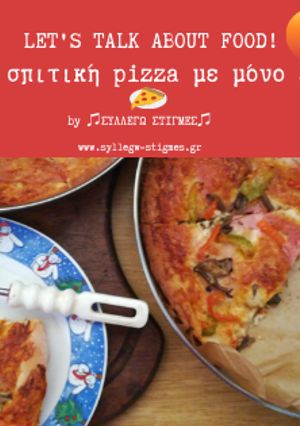 Φωτογραφία της συνταγής 🍕 Ζύμη για σπιτική pizza με μόνο 3 υλικά 🍕