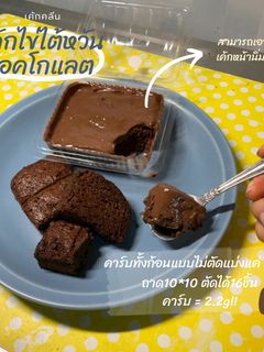 รูปของ เค้กไข่ไต้หวันคลีน ช็อกโกแลต