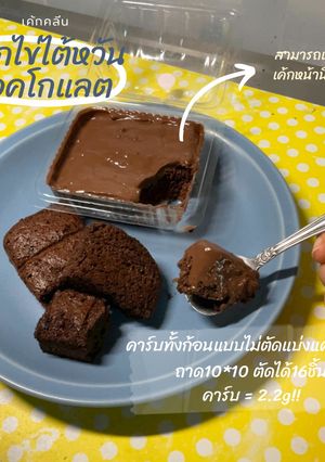 รูปของ เค้กไข่ไต้หวันคลีน ช็อกโกแลต