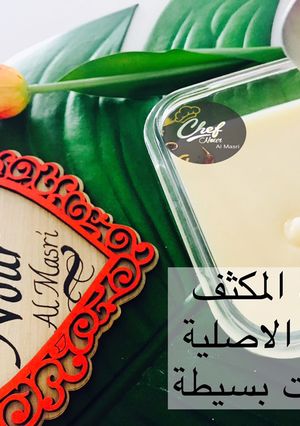 صورة لوصفة الحليب المكثف المحلى /نستله