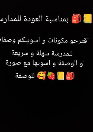 صورة لوصفة اكتبو بالتعليقات
