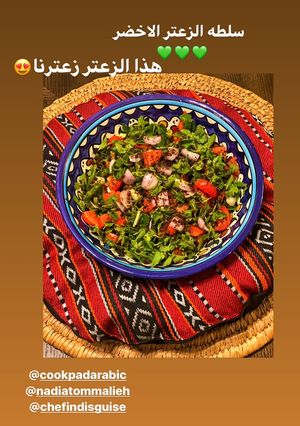 صورة لوصفة تتبيله سلطه الزعتر الاخضر 💚