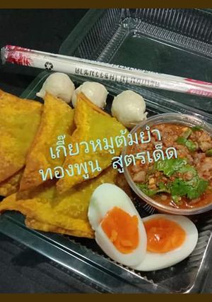 รูปของ เกี๊ยวหมูต้มยำ