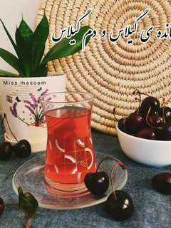 عکسی از دستور جوشانده ی گیلاس و دُم گیلاس
