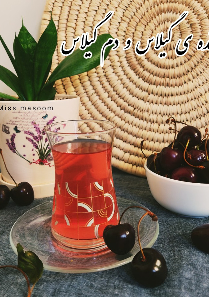 عکسی از دستور جوشانده ی گیلاس و دُم گیلاس